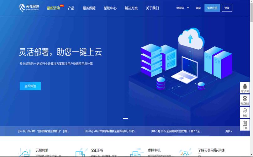 天寻网络香港高防云服务器多少钱一年?1核1g每月99.7元起