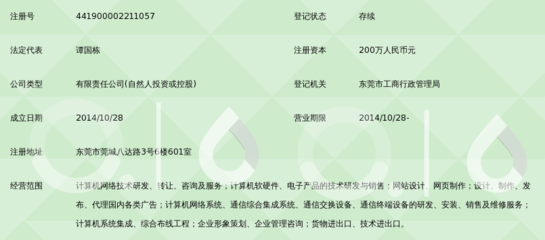 东莞市华博网络科技